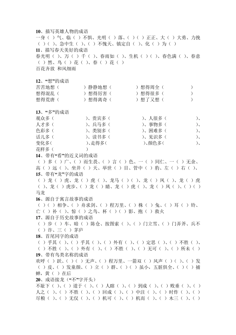 小学生成语填空_第2页