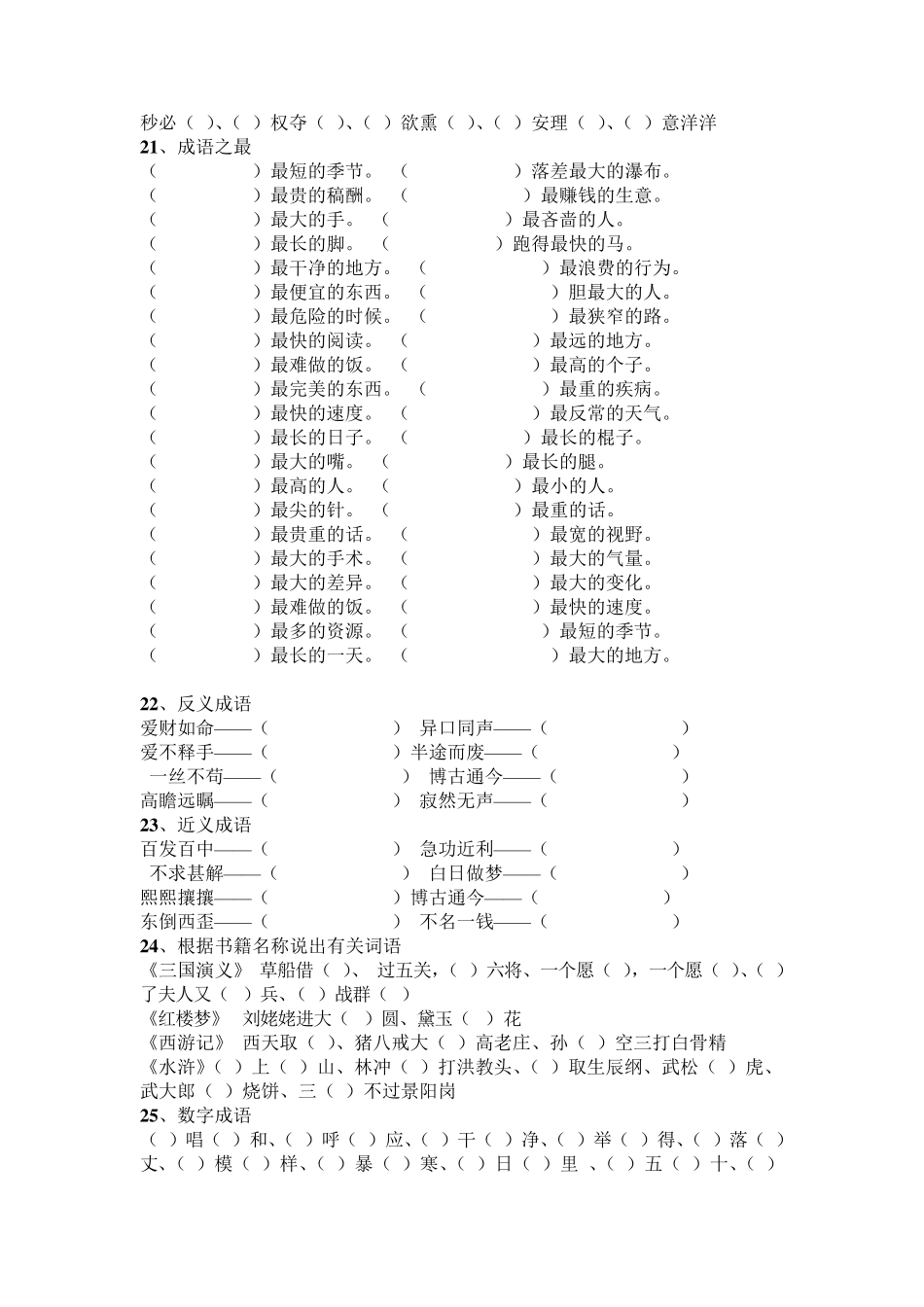小学生成语填空_第3页