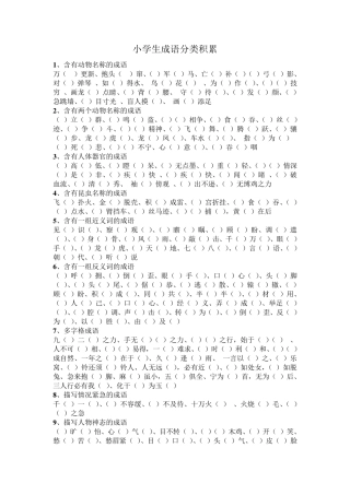 小学生成语填空