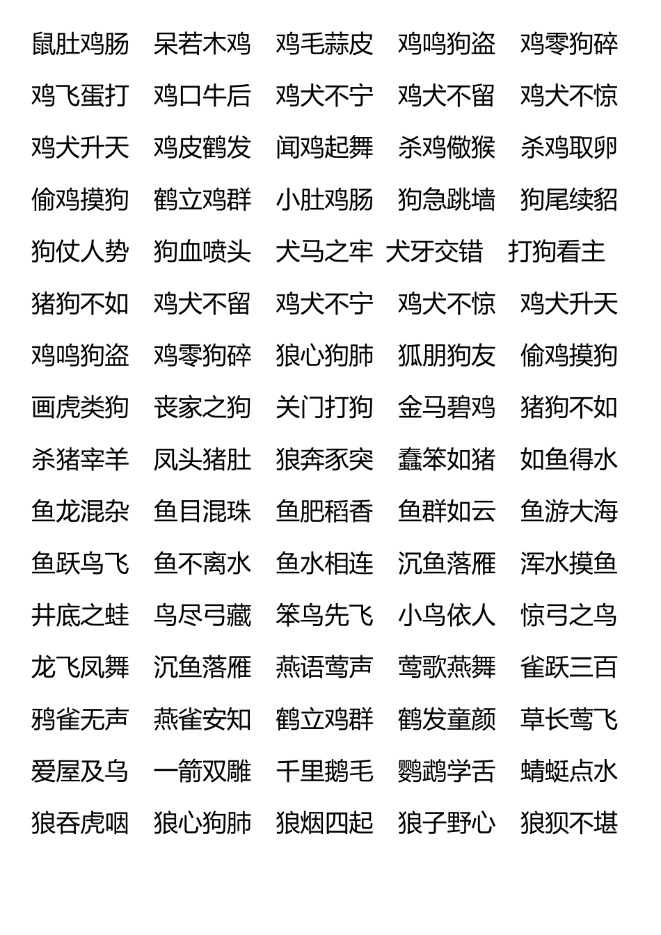 小学生成语大全_第3页