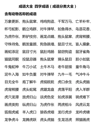 小学生成语大全