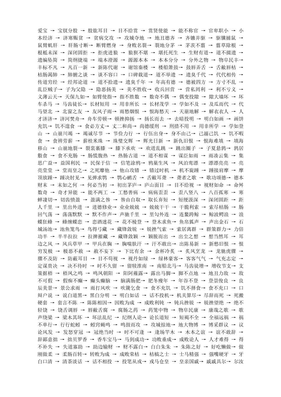 小学生成语接龙大全_第3页