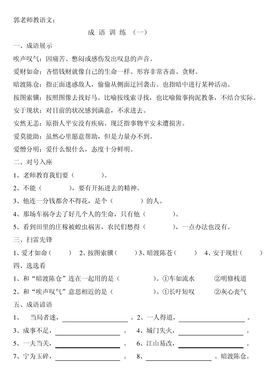 小学生成语积累_第1页