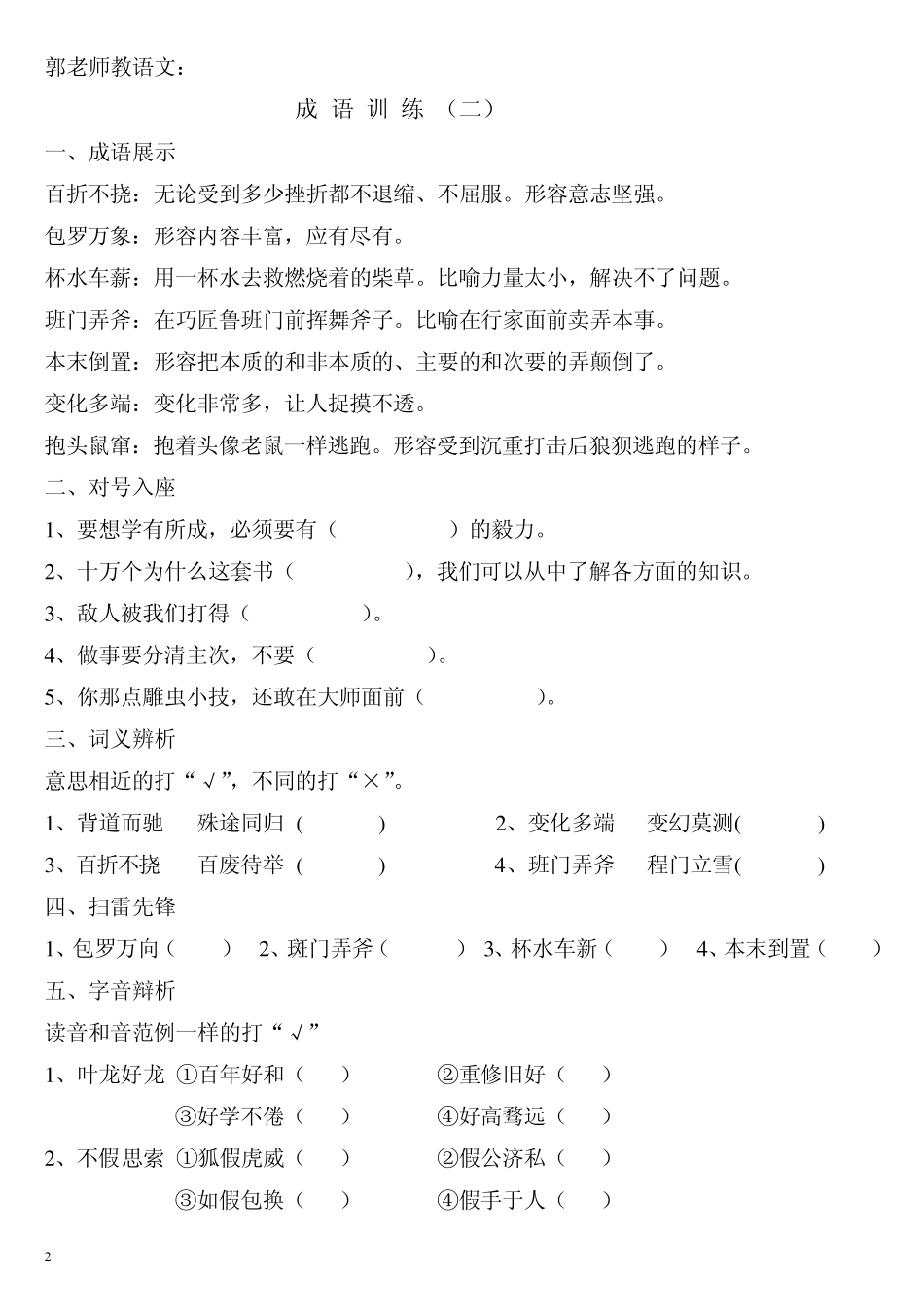 小学生成语积累_第2页