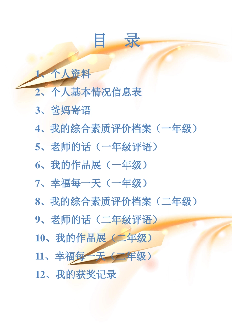 小学生成长手册_第2页