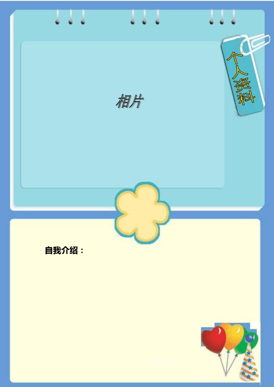 小学生成长手册_第3页