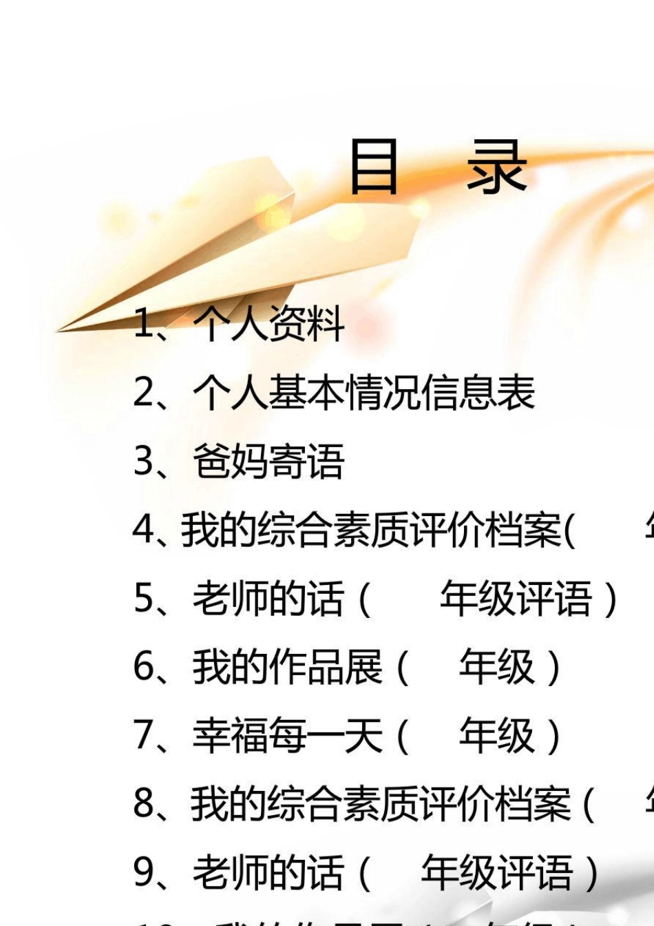 小学生成长手册实用模板_第2页