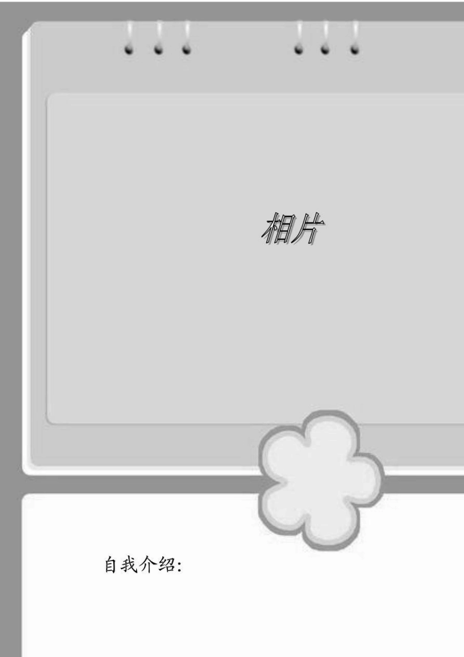 小学生成长手册实用模板_第3页