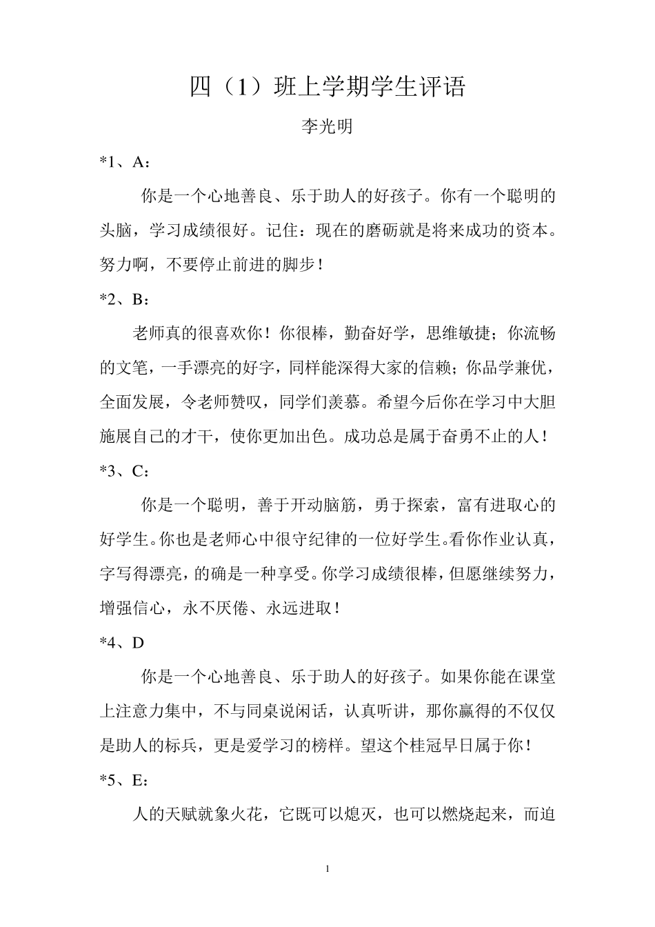 小学生成长手册评语_第1页