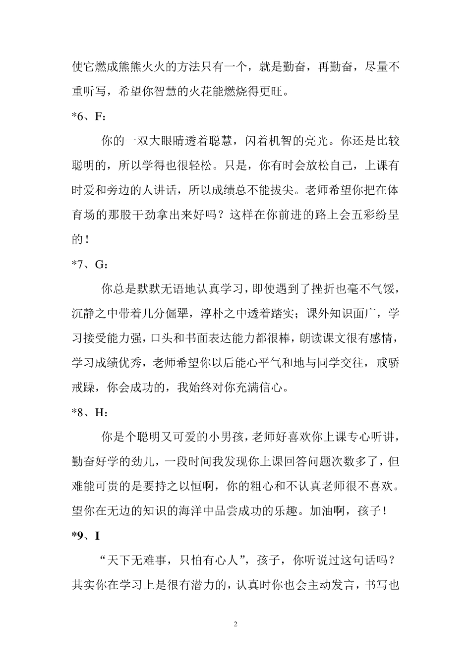 小学生成长手册评语_第2页