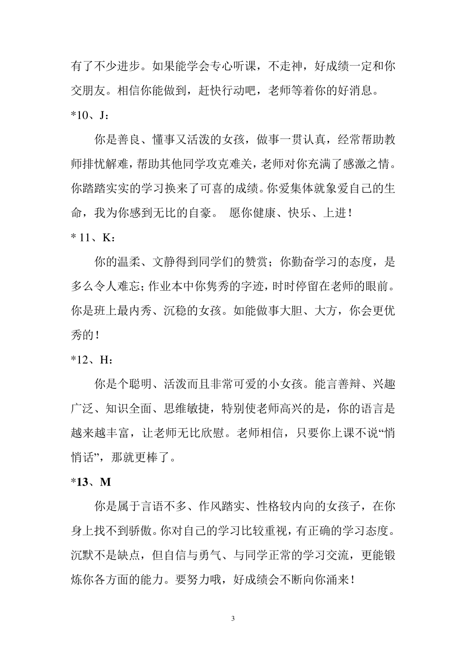 小学生成长手册评语_第3页