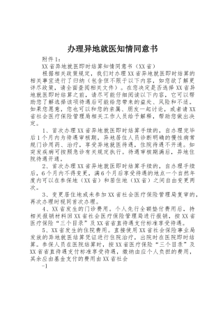 办理异地就医知情同意书