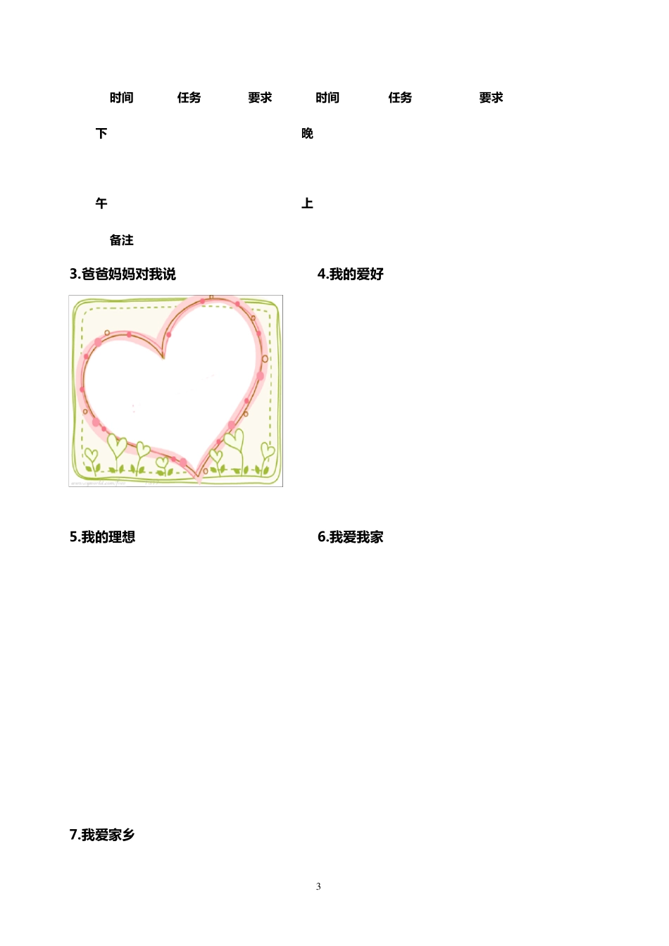 小学生成长记录册_第3页