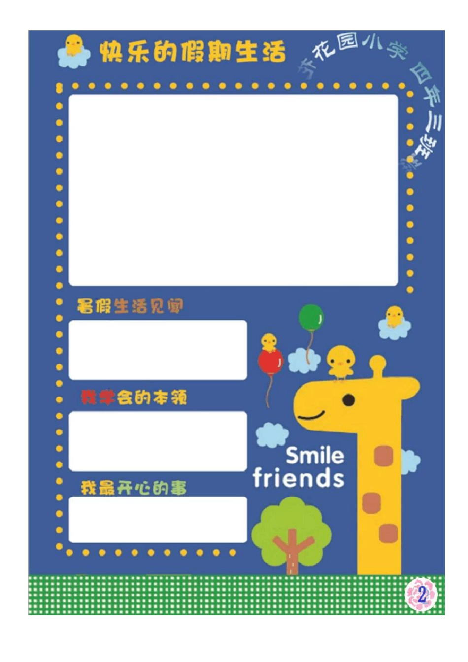 小学生成长手册模板_第2页