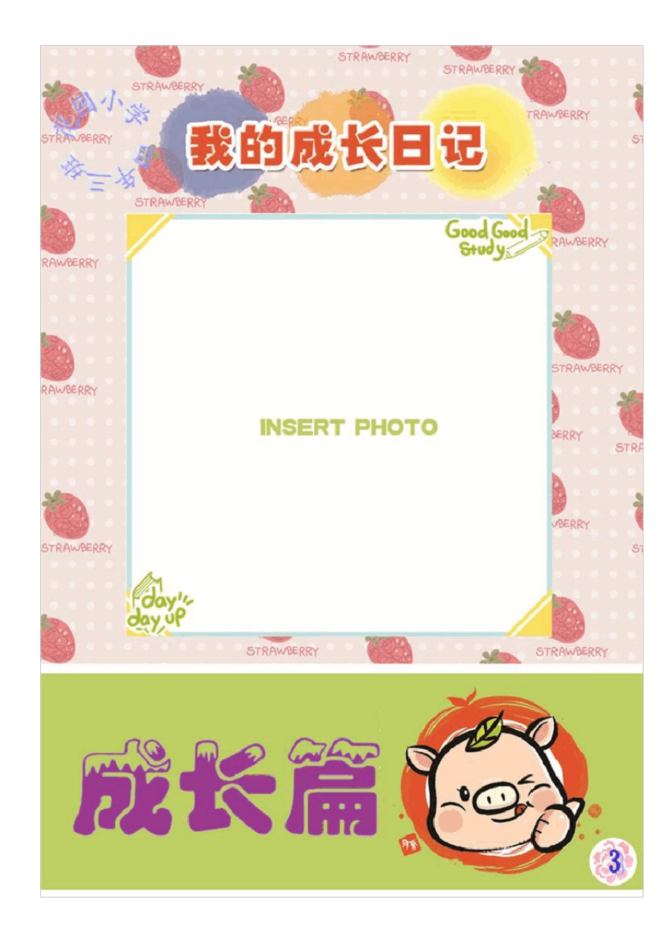小学生成长手册模板_第3页