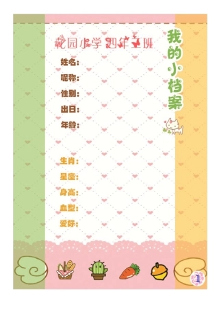 小学生成长手册模板
