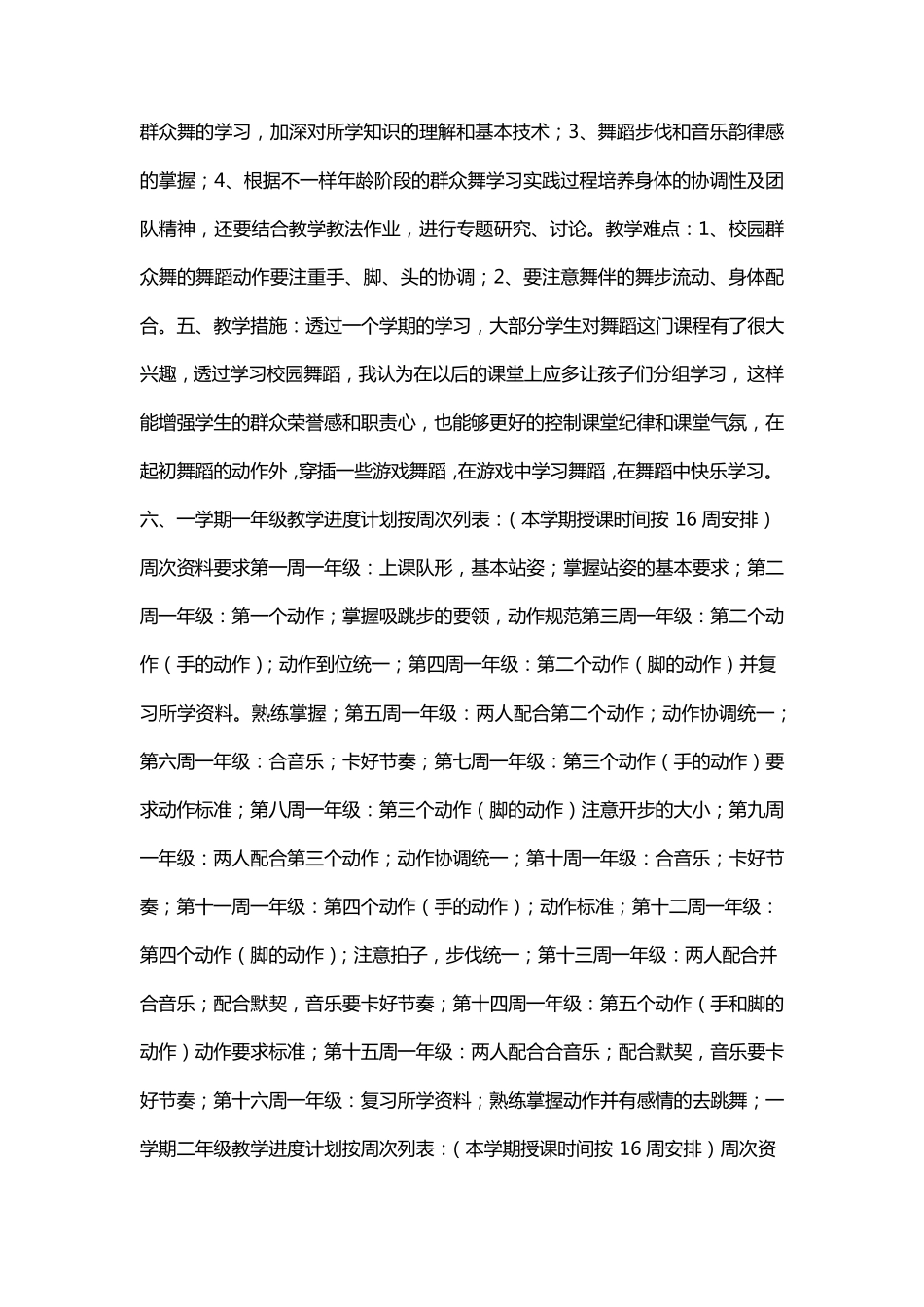 小学生手势舞教学计划_第2页