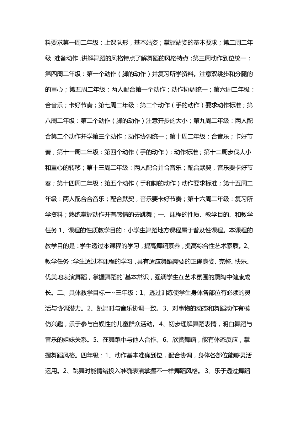 小学生手势舞教学计划_第3页