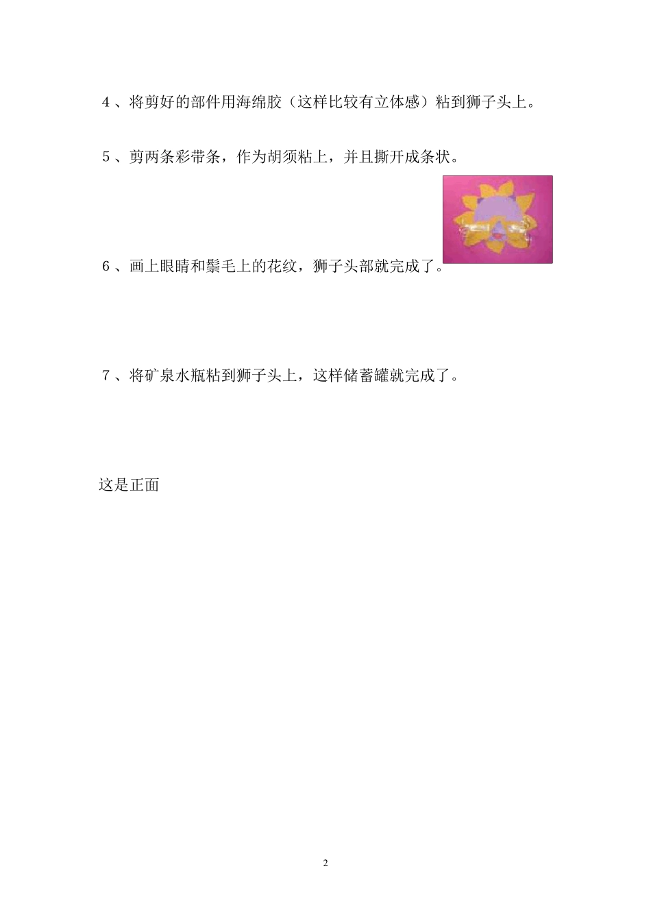 小学生手工制作教案_第2页