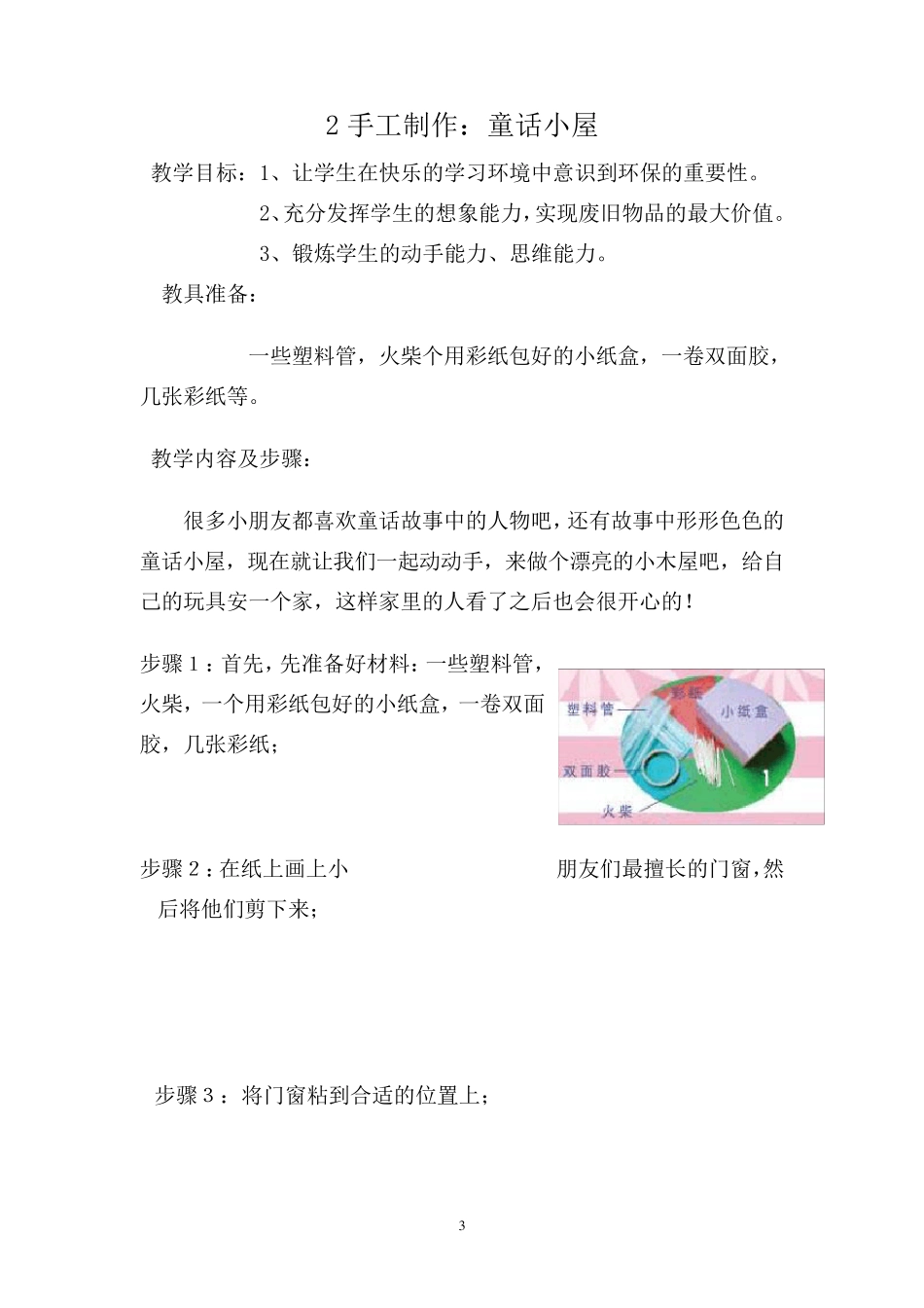 小学生手工制作教案_第3页