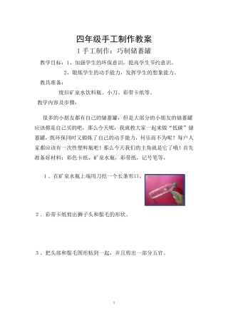 小学生手工制作教案