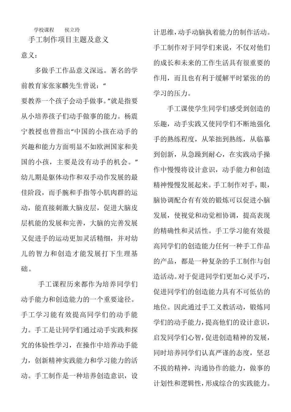 小学生手工制作教案_裴桂霞_第1页