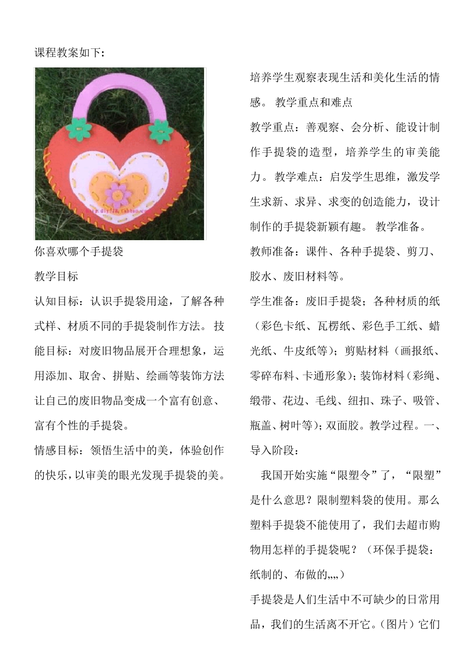小学生手工制作教案_裴桂霞_第2页
