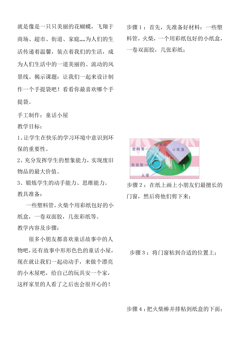 小学生手工制作教案_裴桂霞_第3页