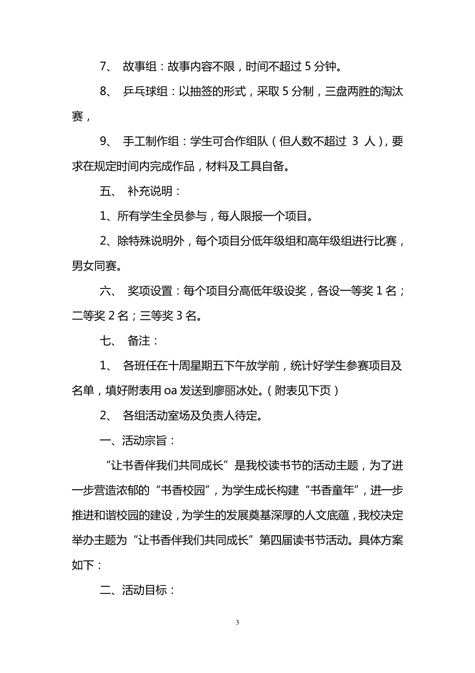 小学生才艺展示的活动方案_第3页