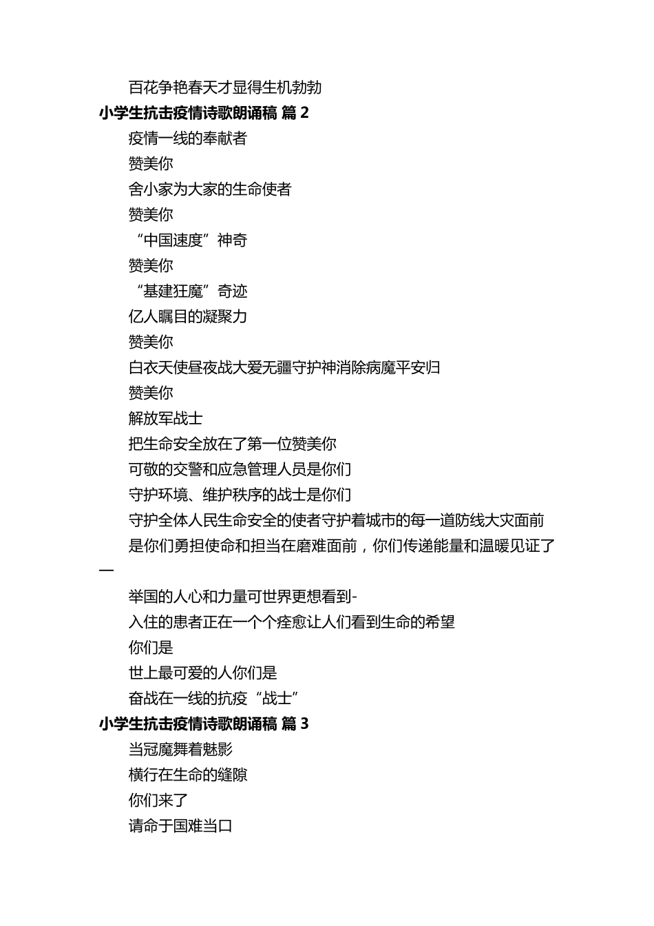 小学生抗击疫情诗歌朗诵稿(11篇)_第2页