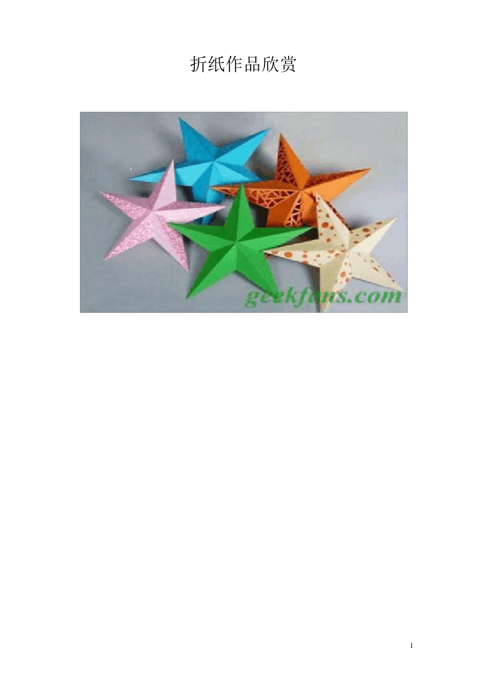 小学生折纸教程_第2页