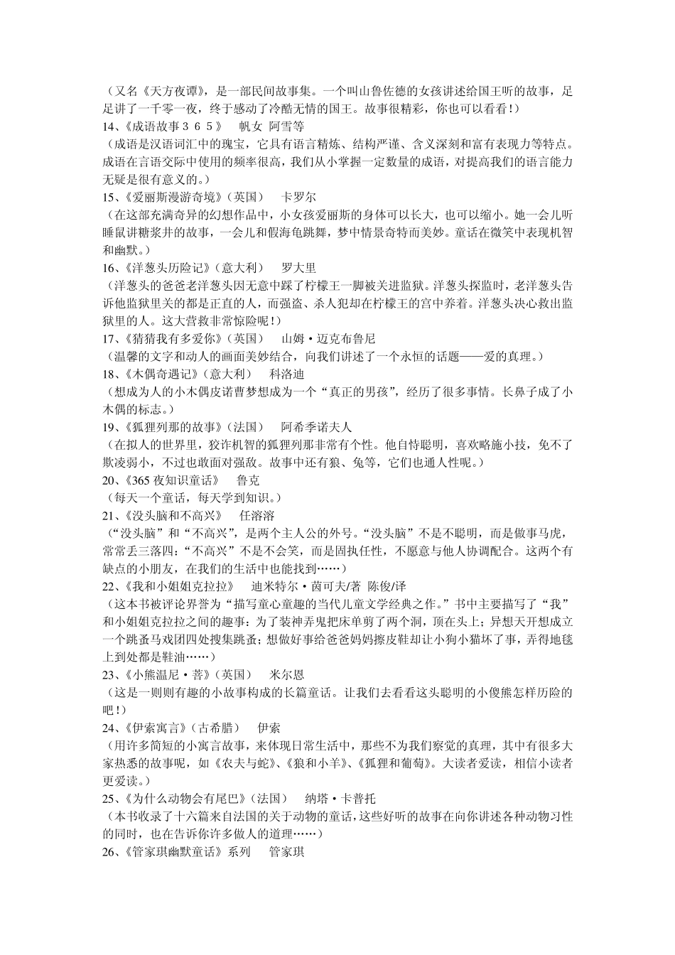 小学生拓展阅读——阅读欣赏100篇_第2页