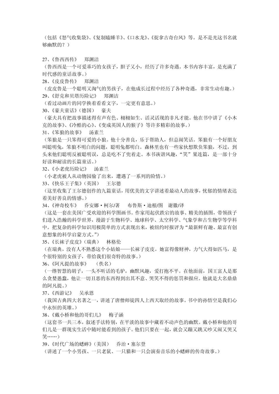 小学生拓展阅读——阅读欣赏100篇_第3页