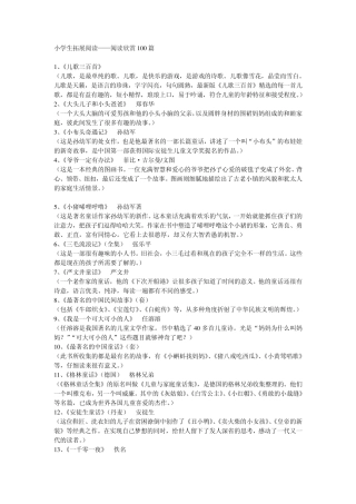 小学生拓展阅读——阅读欣赏100篇