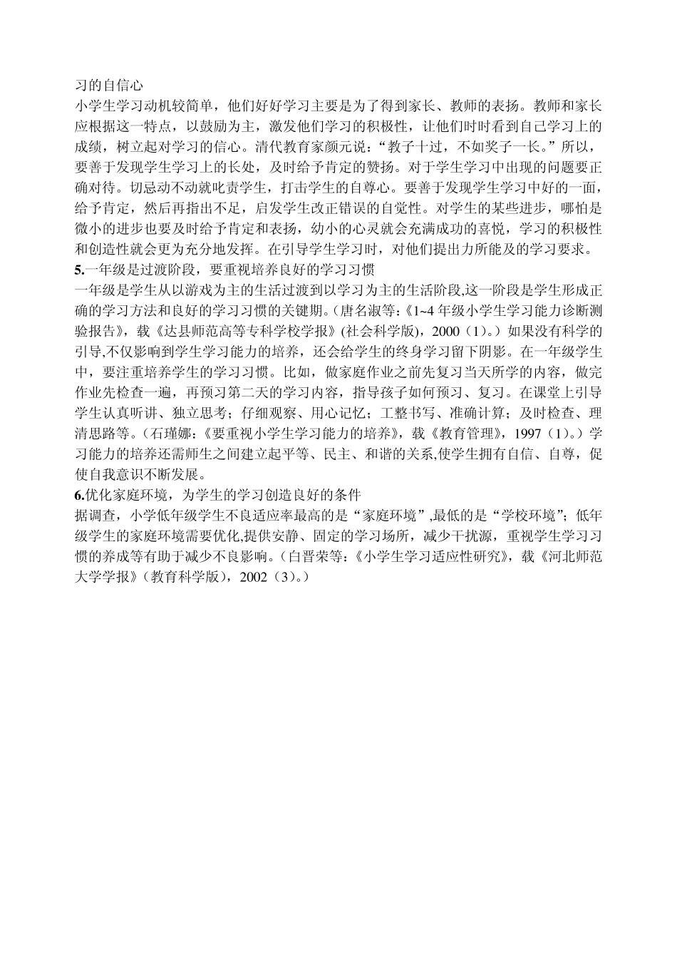 小学生接受学习的特征_第2页