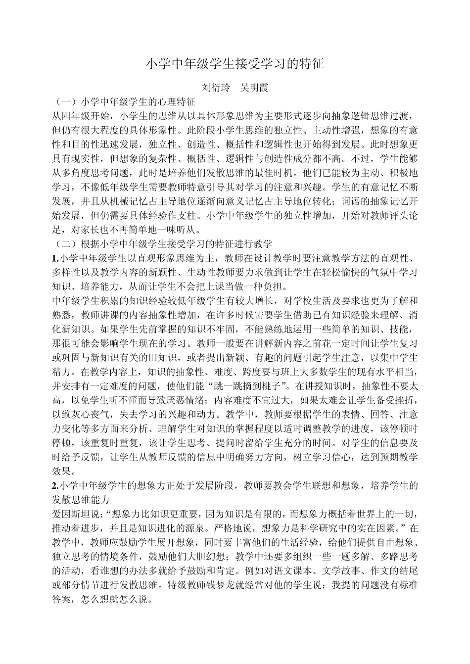 小学生接受学习的特征_第3页