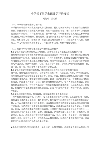 小学生接受学习的特征