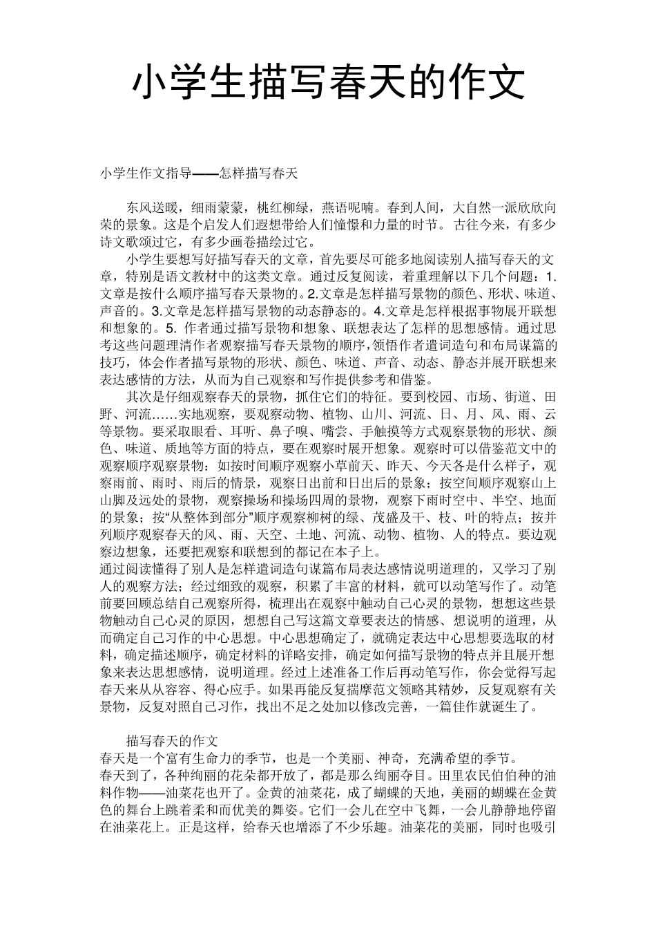 小学生描写春天的作文_第1页