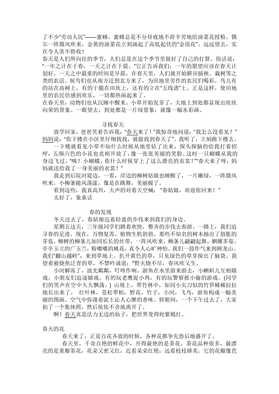 小学生描写春天的作文_第2页