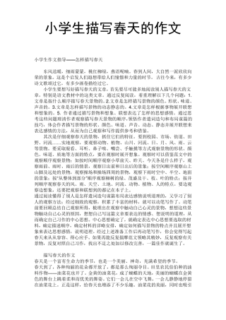 小学生描写春天的作文