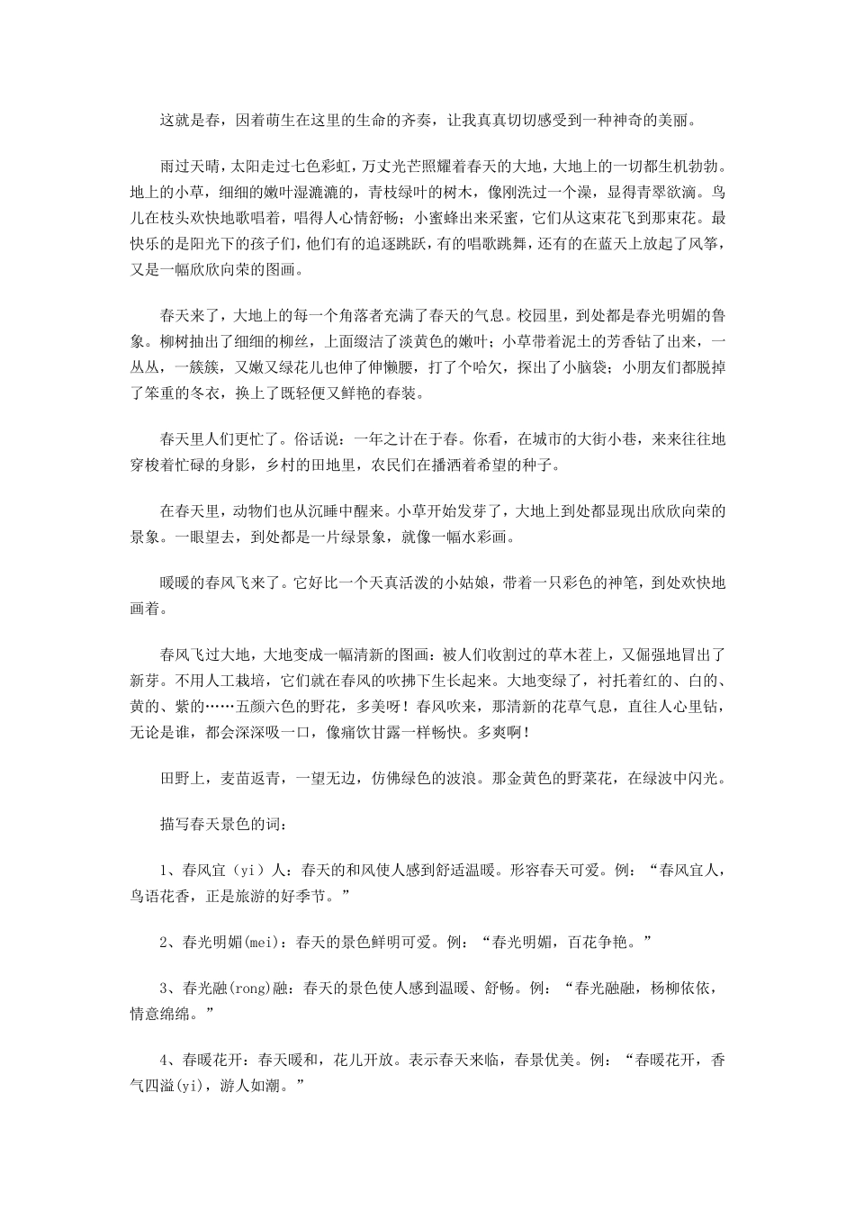 小学生描写春天的好词好句大全_第2页