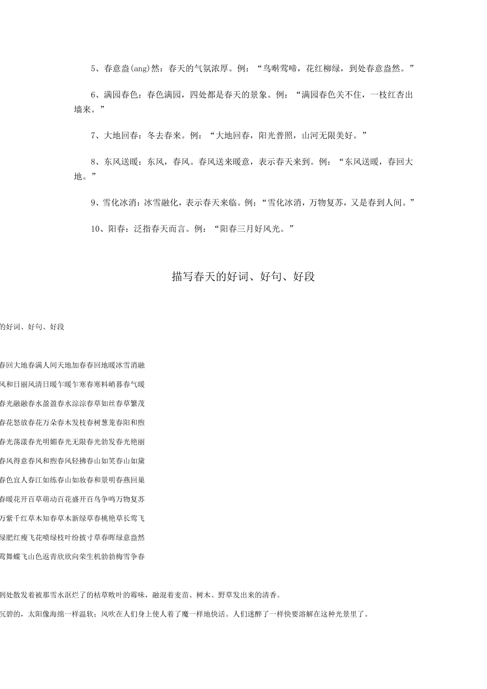 小学生描写春天的好词好句大全_第3页