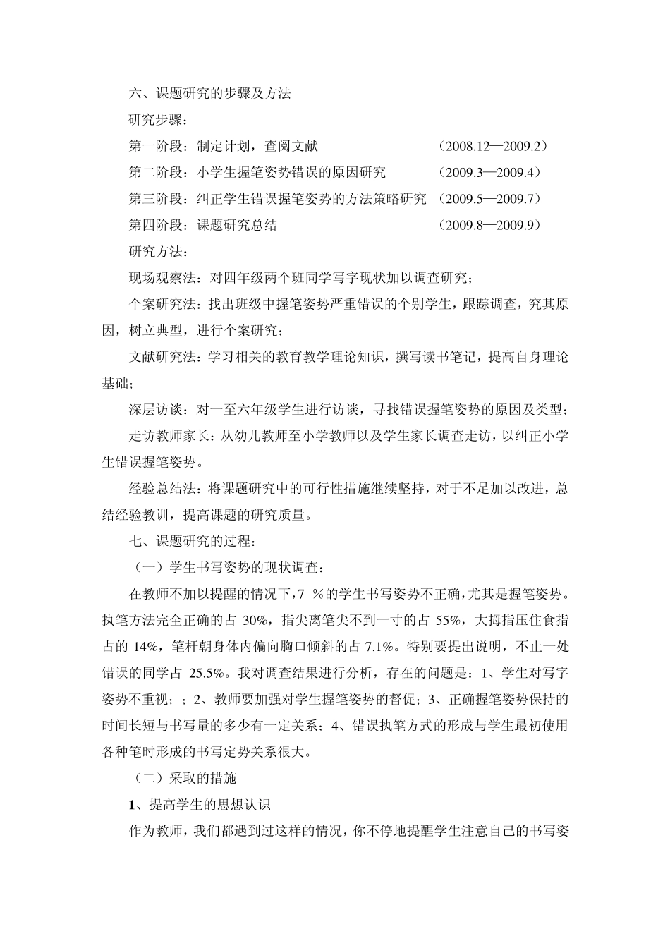 小学生握笔姿势错误的原因及对策_第3页