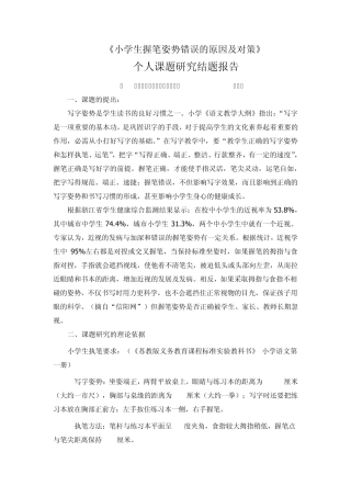 小学生握笔姿势错误的原因及对策