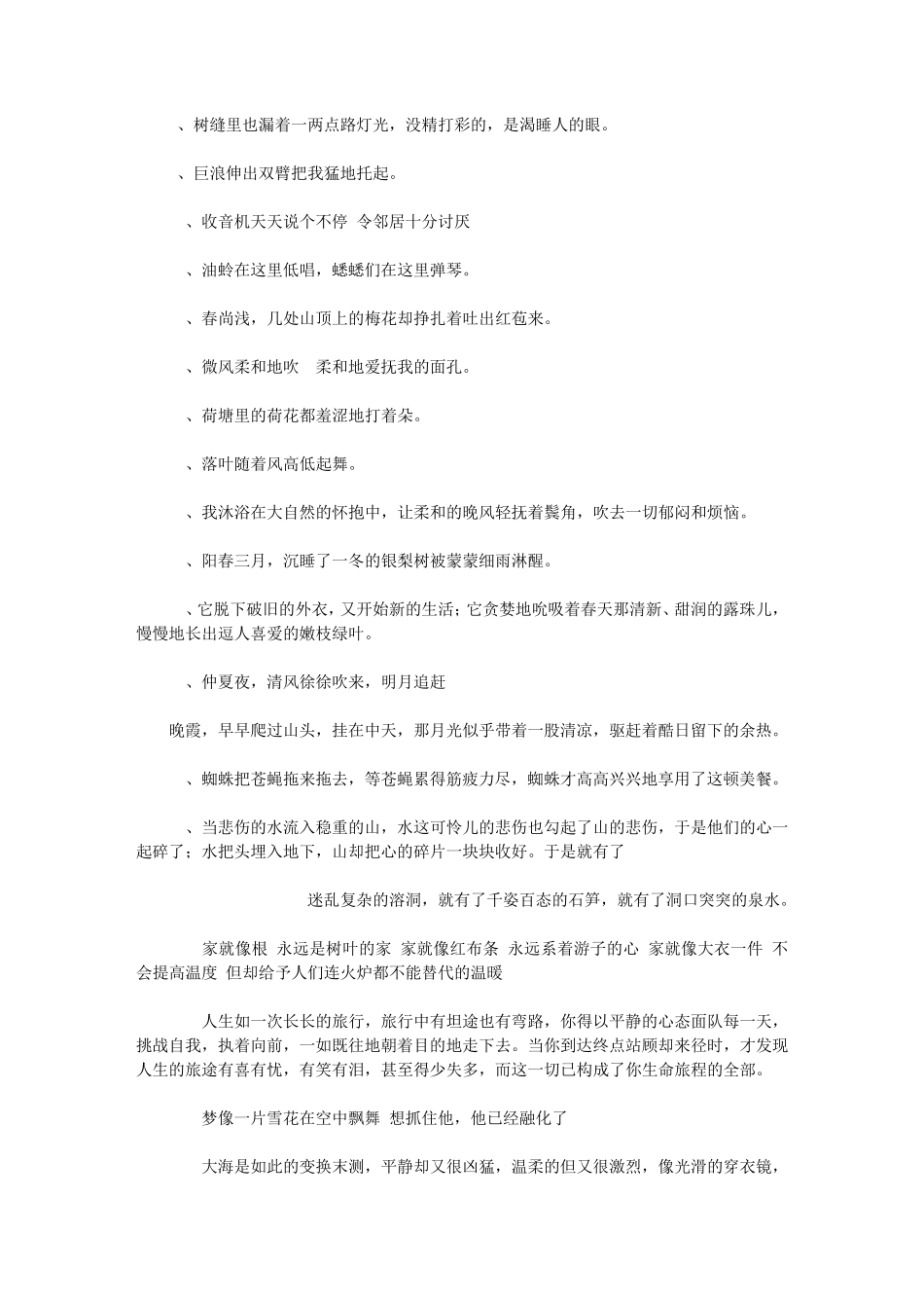 小学生改写拟人句的方法_第2页