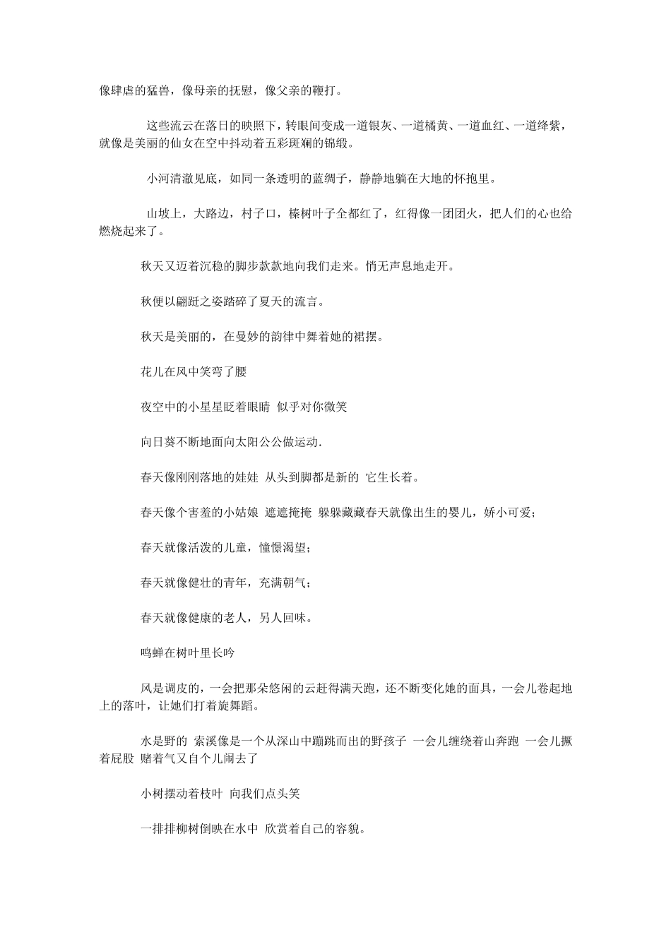 小学生改写拟人句的方法_第3页