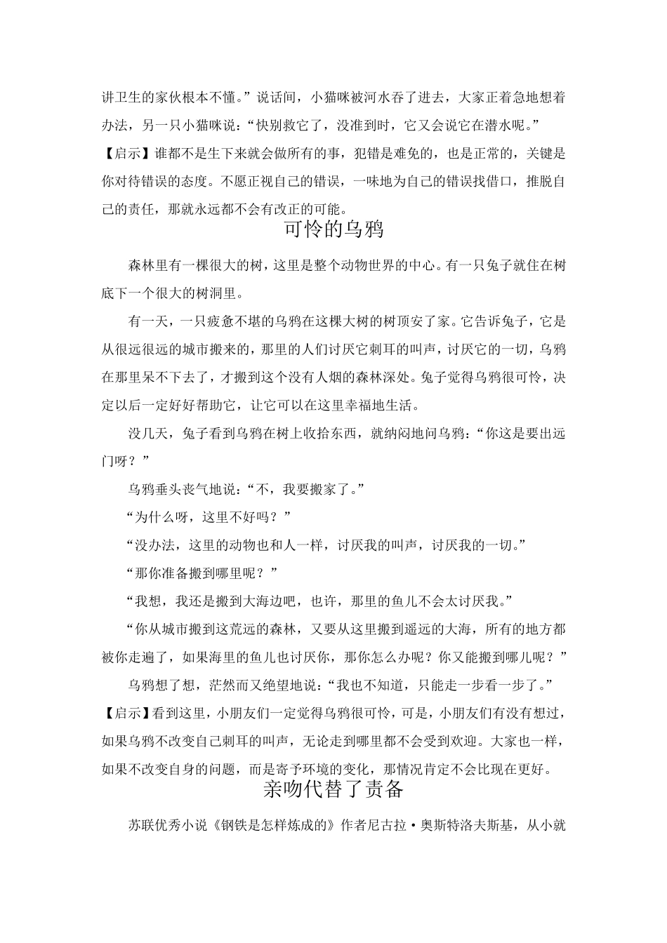 小学生故事大全_第2页