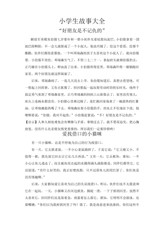 小学生故事大全