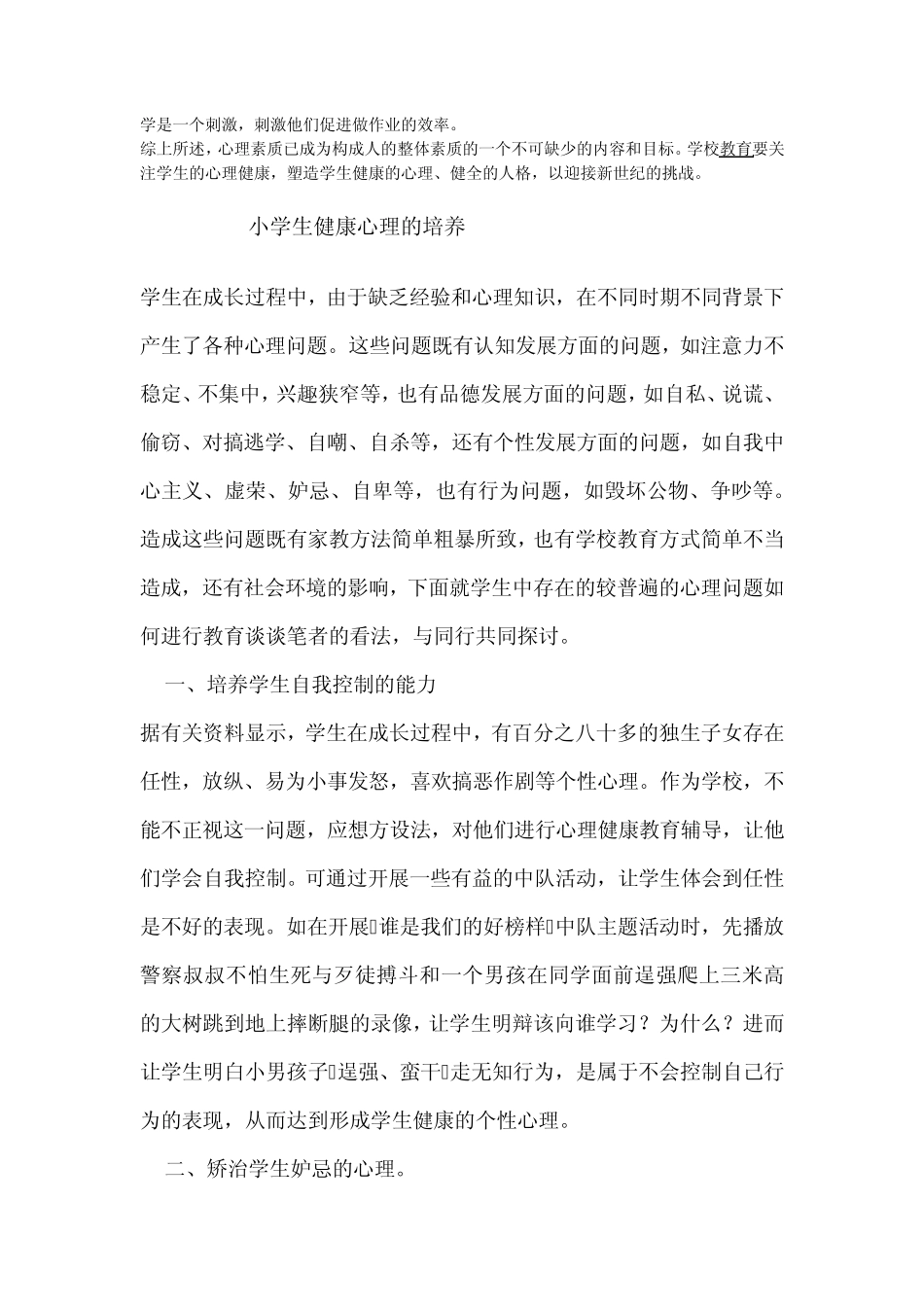 小学生教育心理学_第3页