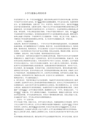 小学生教育心理学